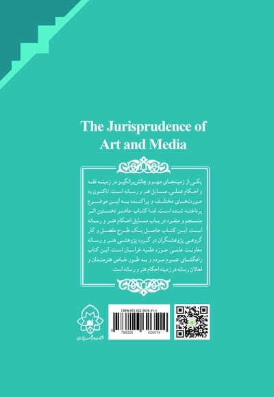 احکام هنر و رسانه